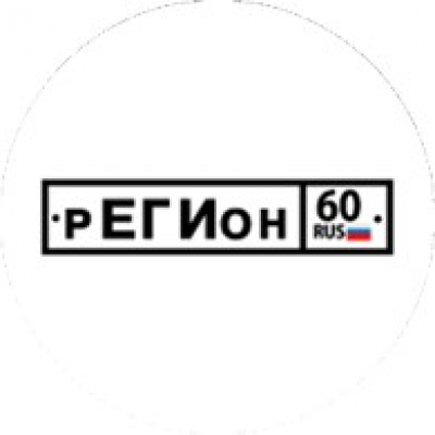 Регион 60