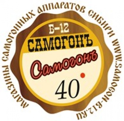Самогонъ - Б12 ООО
