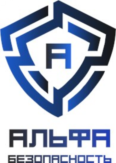 Альфа - Безопасность