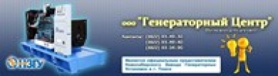 Генераторный Центр ООО
