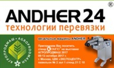 АНДЕР ООО