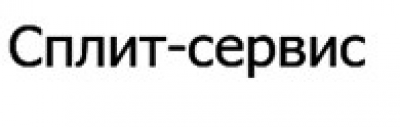 Сплит - сервис ООО