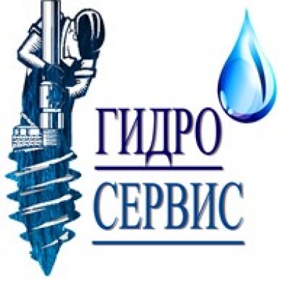 ГИДРО-СЕРВИС ООО