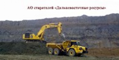 АО Старателей Дальневосточные ресурсы ОАО