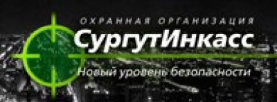 Сургут Инкасс ООО