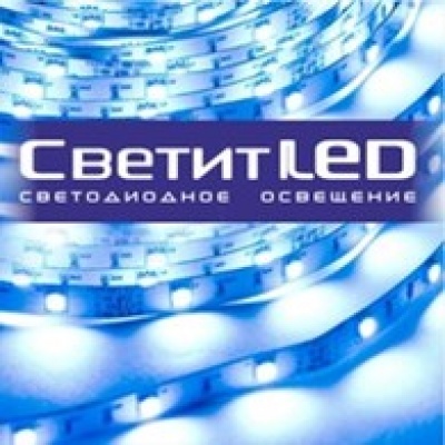 СветитЛЕД ООО