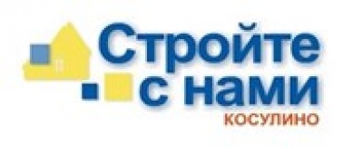 Стройте с нами - Косулино ООО