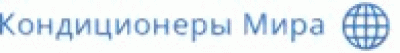 Кондиционеры Мира ООО